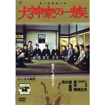 犬神家の一族 レンタル落ち 中古 DVD : 遊ING畝刈店 ヤフーショップ