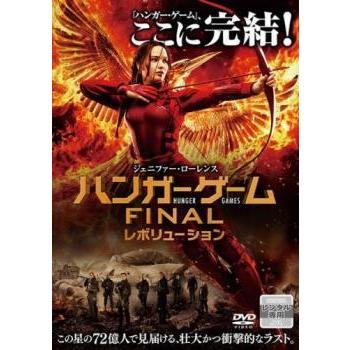 ハンガー ゲーム Final レボリューション レンタル落ち 中古 Dvd 077 遊ing畝刈店 ヤフーショップ 通販 Yahoo ショッピング
