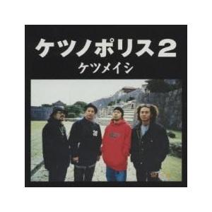 ケツノポリス 2 中古 CD : 遊ING畝刈店 ヤフーショップ - 通販 - Yahoo