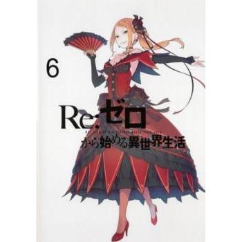 Re ゼロから始める異世界生活 6 第15話 第17話 レンタル落ち 中古 Dvd 063 遊ing畝刈店 ヤフーショップ 通販 Yahoo ショッピング