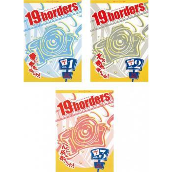 19 borders DVD セット