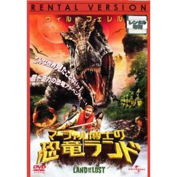 マーシャル博士の恐竜ランド レンタル落ち 中古 Dvd 0 遊ing畝刈店 ヤフーショップ 通販 Yahoo ショッピング