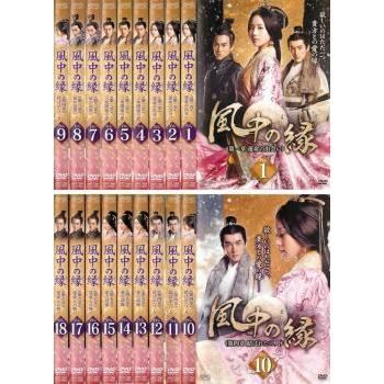 風中の縁 えにし 全18枚 第1話〜第35話 最終【字幕】 レンタル落ち