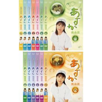 中古】連続テレビ小説 あすか 完全版 【レンタル落ち】全13巻セット