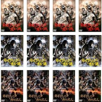 定価から3０ オフ 勇者ヨシヒコ 全12枚 と魔王の城 全4巻 と悪霊の鍵 全4巻 と導かれし七人 全4巻 レンタル落ち 全巻セット Dvd 東宝 値引きする Valora Cz