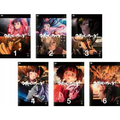 公式アウトレット 甲鉄城のカバネリ 全6枚 第1話 第12話 最終 レンタル落ち 全巻セット Dvd 直送送料無料 Fitvigo De