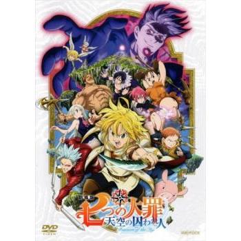 劇場版 七つの大罪 天空の囚われ人 レンタル落ち 中古 Dvd 133 遊ing畝刈店 ヤフーショップ 通販 Yahoo ショッピング