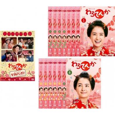 連続テレビ小説 わろてんか 完全版 全14枚 第1週〜第26週 最終 +