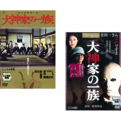 犬神家の一族 全2枚 1976年版 + 2006年版 レンタル落ち セット 中古  