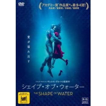 シェイプ・オブ・ウォーター▽レンタル用 中古 DVD : 遊ING畝刈店