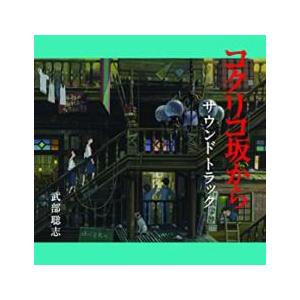 コクリコ坂から サウンドトラック 中古 CD : 遊ING畝刈店 ヤフー