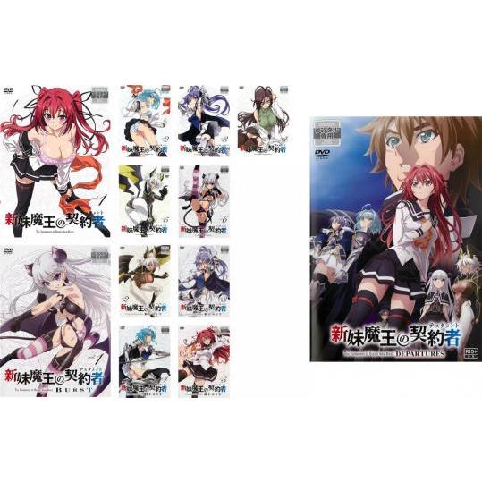 新妹魔王の契約者 全12枚 全6巻 + BURST 全5巻 + DEPARTURES レンタル 