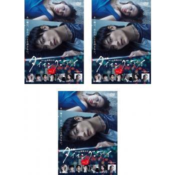 大注目 連続ドラマw 東野圭吾 ダイイング アイ 全3枚 第1話 第6話 最終 レンタル落ち 全巻セット Dvd テレビドラマ 好評 Letsbeinspired In