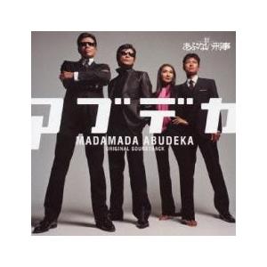 まだまだ あぶない刑事 オリジナル サウンドトラック 中古 CD : 遊ING