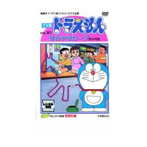 TV版 ドラえもん 51▽レンタル用 中古 DVD : 遊ING畝刈店 ヤフー