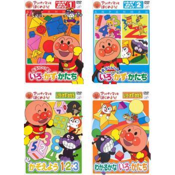 アンパンマンとはじめよう!いろ・かず・かたち編 全4枚 ステップ1、2