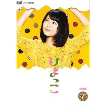 連続テレビ小説 ひよっこ 完全版 7(第13週、第14週) レンタル落ち 中古 