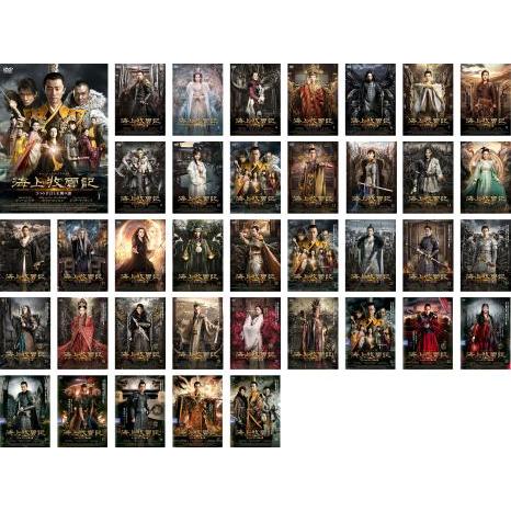 海上牧雲記3つの予言と王朝の謎 かいじょうぼくうんき 全38枚 第1話  