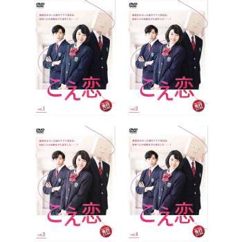 こえ恋 全4枚 第1話〜第12話 最終▽レンタル用 全巻セット 中古 DVD