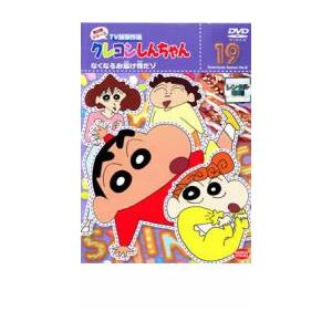 クレヨンしんちゃん TV版傑作選 第8期シリーズ 19 なくなるお届け物だ