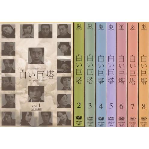 白い巨塔 全8枚 第1話〜最終話▽レンタル用 全巻セット 中古 DVD