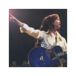 歌旅 中島みゆきコンサートツアー2007 中古 CD : 遊ING畝刈店 ヤフー