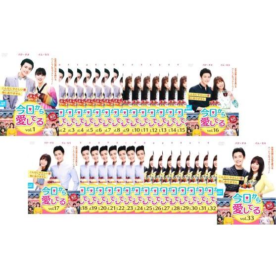 今日から愛してる 全33枚 第1話〜101話 最終【字幕】 レンタル落ち