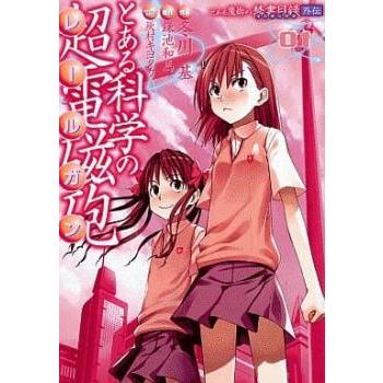 とある科学の超電磁砲 レールガン とある魔術の禁書目録 インデックス 外伝(15冊セット)第 1〜15 巻 レンタル落ち セット 中古 コミック Comic : 遊ING畝刈店 ヤフーショップ - 通販 - Yahoo!ショッピング とある科学の超電磁砲 レールガン とある魔術の禁書目録 インデックス 外伝(15冊セット)第 1〜15 巻 レンタル落ち セット 中古 コミック Comic : 遊ING畝刈店 ヤフーショップ - 通販 - Yahoo!ショッピング