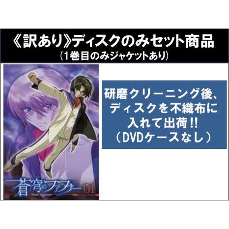 訳あり】蒼穹のファフナー Arcadian project 全9枚 第1話〜第26話 最終