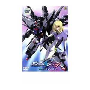 豊富な品 機動戦士 ガンダム Seed Destiny スペシャル エディション 3 運命 さだめ の業火 レンタル