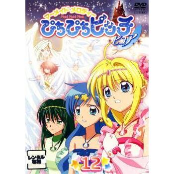 マーメイドメロディー ぴちぴちピッチ ピュア 12 レンタル落ち 中古 Dvd 057 遊ing畝刈店 ヤフーショップ 通販 Yahoo ショッピング
