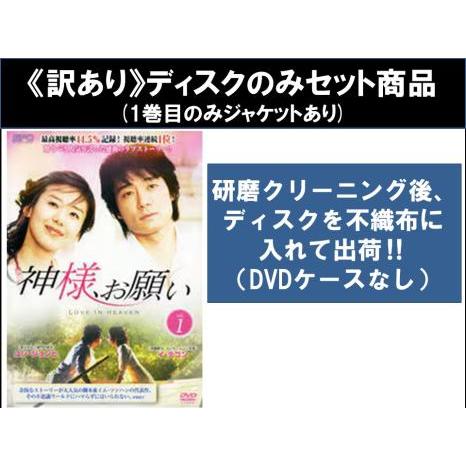全巻セット【中古】DVD▼神様、お願い(42枚セット)第1話～最終話 字幕のみ レンタル落ち 訳あり】神様、お願い 全42枚 第1話〜第85話 最終 ※1巻目のみ