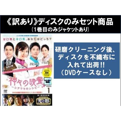 訳あり】神々の晩餐 シアワセのレシピ ノーカット完全版 全16枚 第1話