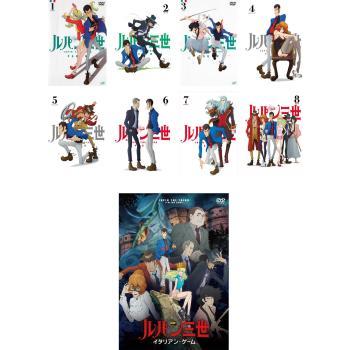 全巻セット【中古】DVD▼ルパン三世 PART IV(9枚セット)TV版 全8巻 + イタリアン・ゲーム レンタル落ち ルパン三世 PART IV(9枚セット)TV版 全8巻 + イタリアン・ゲーム