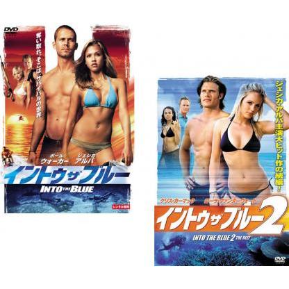 イントゥ ザ ブルー 全2枚 1、2▽レンタル用 セット 中古 DVD : 遊ING