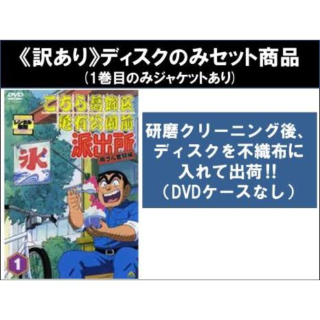 訳あり】こちら葛飾区亀有公園前派出所 両さん奮闘編 全54枚 1〜54 ※1