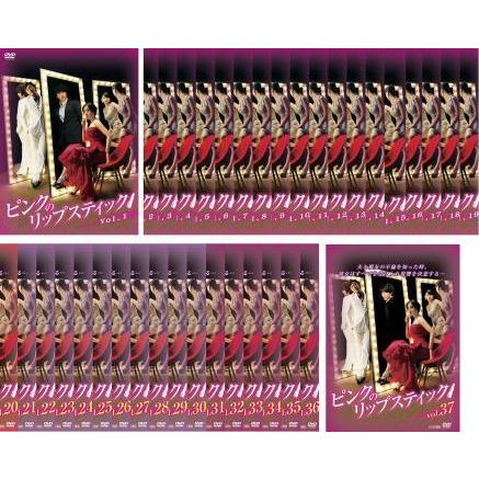 ピンクのリップスティック 全37枚 第1話 最終話 レンタル落ち 全巻セット 中古 Dvd 韓国ドラマ 061 遊ing畝刈店 ヤフーショップ 通販 Yahoo ショッピング
