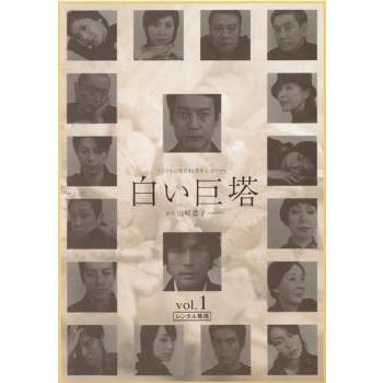 白い巨塔 1(第1話、第2話)▽レンタル用 中古 DVD : 遊ING畝刈店 ヤフー