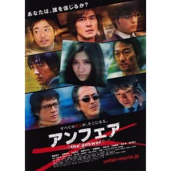 アンフェア The Answer レンタル落ち 中古 Dvd 501 070 遊ing畝刈店 ヤフーショップ 通販 Yahoo ショッピング