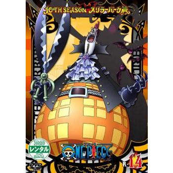 One Piece ワンピース 10thシーズン スリラーバーク篇 R 14 レンタル落ち 中古 Dvd 081 遊ing畝刈店 ヤフーショップ 通販 Yahoo ショッピング