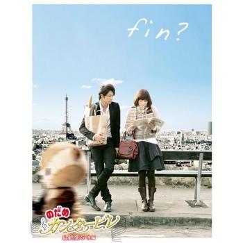 のだめカンタービレ 最終楽章 後編▽レンタル用 中古 DVD : 遊ING畝刈