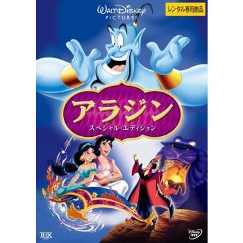 アラジン スペシャル エディション レンタル落ち 中古 Dvd ディズニー Globalaquasurvey Com