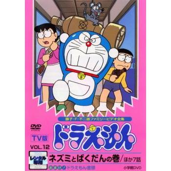 TV版 ドラえもん 12 レンタル落ち 中古 DVD : 遊ING畝刈店 ヤフー