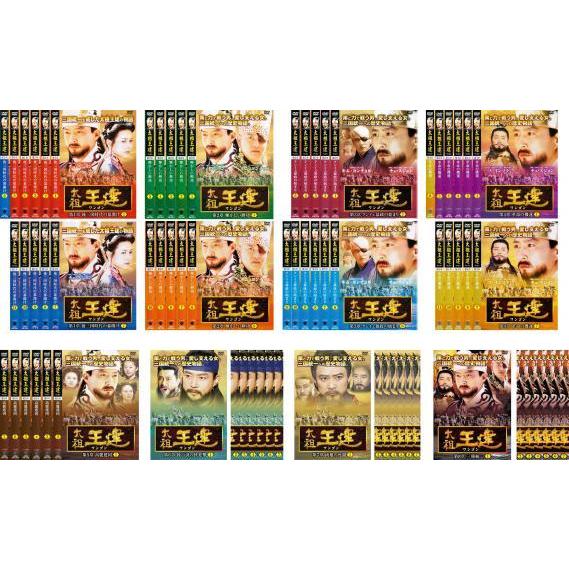 正規品 太祖王建 全71枚 第1章 第8章 字幕 レンタル落ち 全巻セット Dvd 韓国ドラマ 保存版 Www Muslimaidusa Org