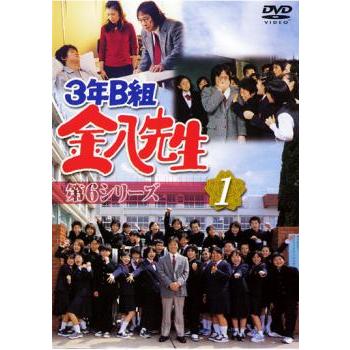 3年B組金八先生 第6シリーズ 1 レンタル落ち 中古 DVD : 遊ING 3年B組金八先生 第6シリーズ 1 レンタル落ち 中古 DVD : 遊ING