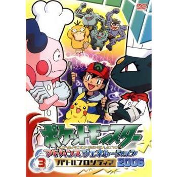 ポケットモンスター アドバンスジェネレーション 06 バトルフロンティア 3 レンタル落ち 中古 Dvd 069 遊ing畝刈店 ヤフーショップ 通販 Yahoo ショッピング