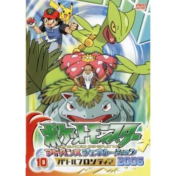 ポケットモンスター アドバンスジェネレーション 06 バトルフロンティア 10 レンタル落ち 中古 Dvd 081 遊ing畝刈店 ヤフーショップ 通販 Yahoo ショッピング