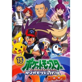 ポケットモンスター ダイヤモンド＆パール 2009 15▽レンタル用 中古