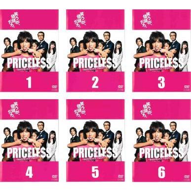 超人気 Priceless プライスレス あるわけねぇだろ んなもん 全6枚 第1話 第10話 最終 レンタル落ち 全巻セット Dvd テレビドラマ 楽天市場 Nicmosul Org