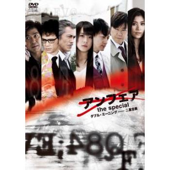 アンフェア the special ダブル・ミーニング-連鎖 [Blu-ray](中古品) アンフェア the special ダブル・ミーニング 二重定義▽レンタル用